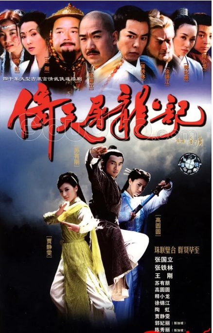 【夸克网盘】【国剧】《倚天屠龙记》8个版本【1978版+1984版+1986版+1994版+2001版+2003版+2009版+2019版】剧情 / 武侠 / 古装