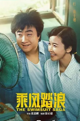 [夸克网盘]电视剧 《乘风踏浪》（2024）