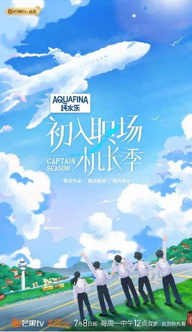 [夸克网盘]真人秀《初入职场·机长季》+《初入职场·法医季》