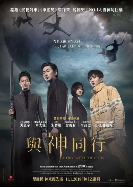[夸克网盘]韩国电影《与神同行》1-2部 剧情 / 奇幻 豆瓣7.8