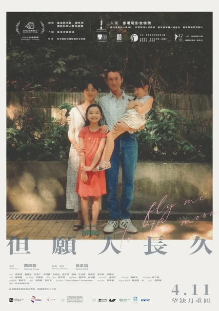 [夸克网盘]电影   家庭《但愿人长久》香港  (2023)