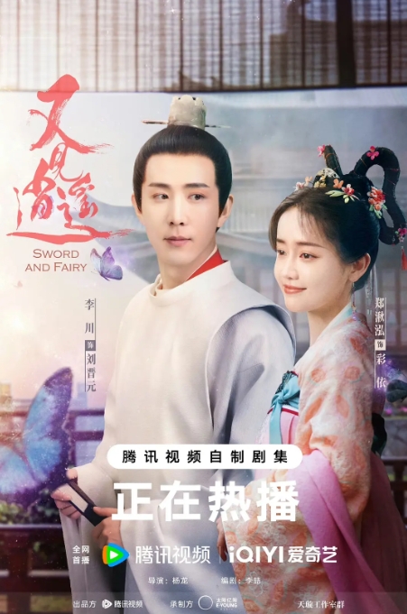 [夸克网盘]电视剧   爱情 / 古装《又见逍遥》(2024)