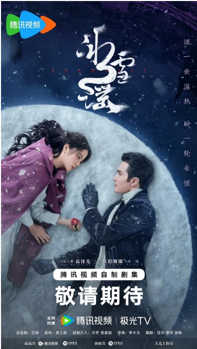 [夸克网盘]电视剧  爱情 / 奇幻《冰雪谣》(2024)