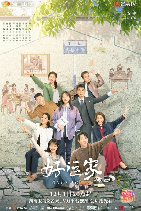 [夸克网盘]电视剧《好运家》（2024年）