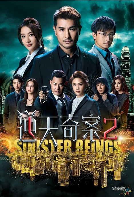 [夸克网盘]电视剧   爱情 / 悬疑 / 犯罪《逆天奇案》香港（2024）（S1-S2）