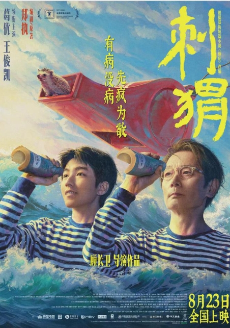 [夸克网盘]电影  喜剧 / 家庭《刺猬》(2024)