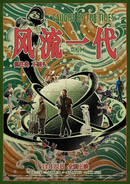 [夸克网盘]电影  爱情《风流一代》（2024年）