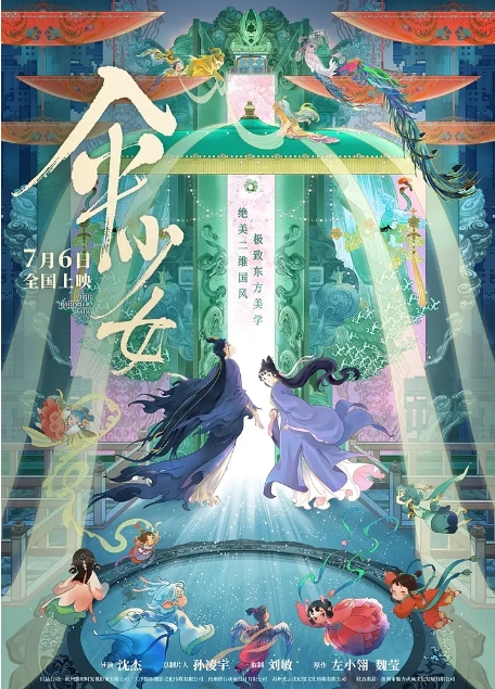 [夸克网盘]电影   动画 / 奇幻 / 古装《伞少女》(2024)