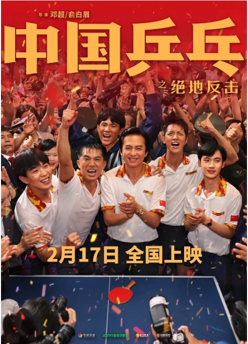 【夸克网盘】国内电影《中国乒乓之绝地反击》（2023）剧情 / 运动