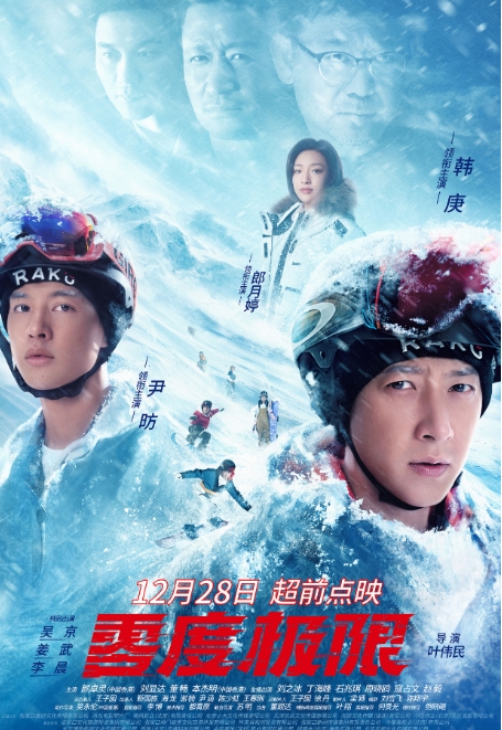[夸克网盘]国内电影《零度极限》（2021）剧情 / 运动
