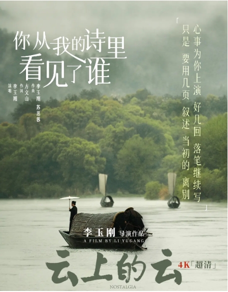 [夸克网盘]电影《云上的云》（2024年）