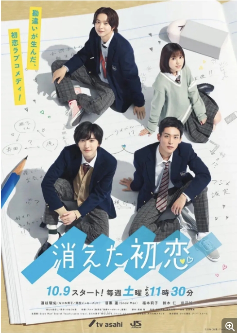 【夸克网盘】【日剧】《消失的初恋》（2021）喜剧 / 爱情 / 同性 豆瓣8.3