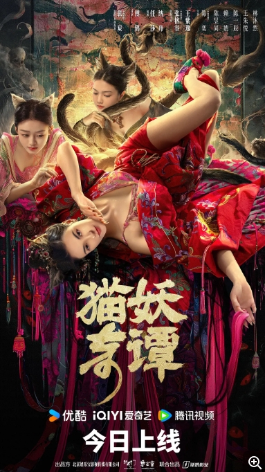 [夸克网盘]电影  爱情 / 奇幻《猫妖奇谭》（2024年）