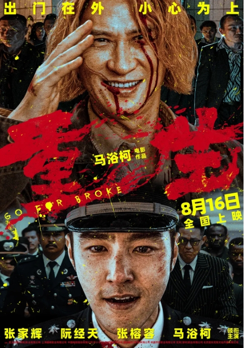 [夸克网盘]电影  犯罪《重生》(2024)