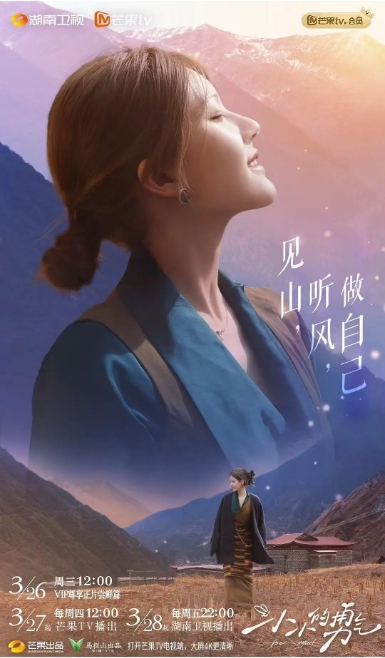 【夸克网盘】国内综艺真人秀《小小的勇气》 (2025) 跟随嘉宾赵露思去到不同的偏僻乡村，认识那里的新朋友