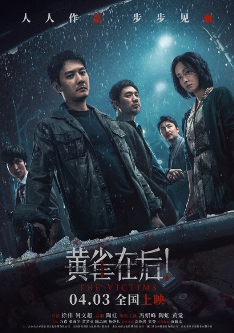 [夸克网盘][迅雷云盘]电影  悬疑 / 犯罪《黄雀在后！》（2024）