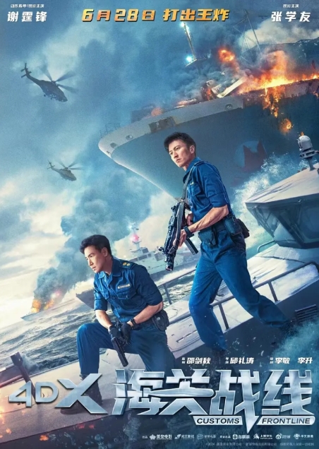 [夸克网盘]电影  动作  《海关战线》香港  (2024)