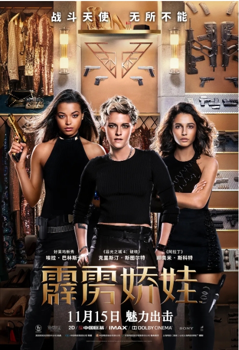 【夸克网盘】美国电影《霹雳娇娃》（2019）动作 / 冒险