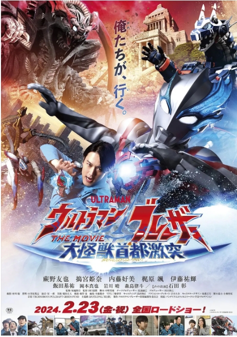 [夸克网盘]电影   动作 / 科幻《布莱泽奥特曼 大电影 大怪兽东京决战》日本（2024年）