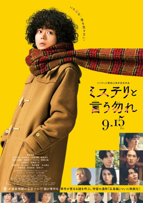 [夸克网盘]电影   悬疑 / 犯罪《勿言推理》日本（2023）