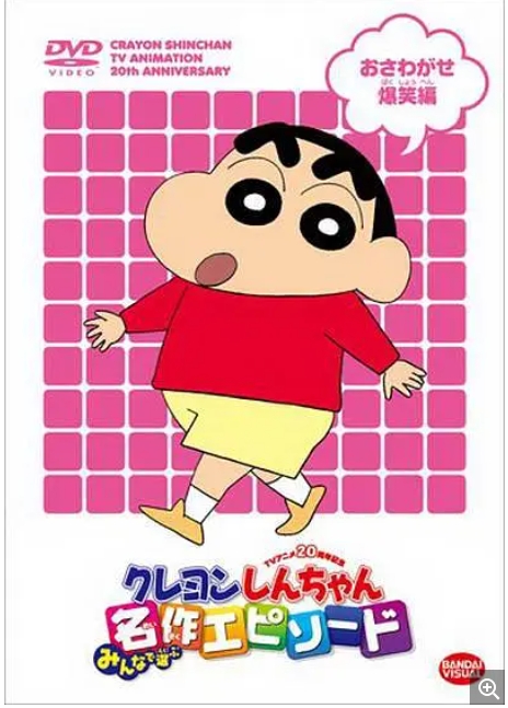 【夸克网盘】【日剧】动漫《蜡笔小新》（1992）1-9季全集+30部剧场版+漫画+特别篇1080P