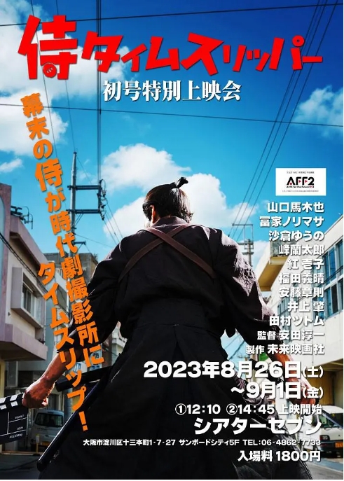 【夸克网盘】【日影】《穿越武士》2023 日本喜剧电影