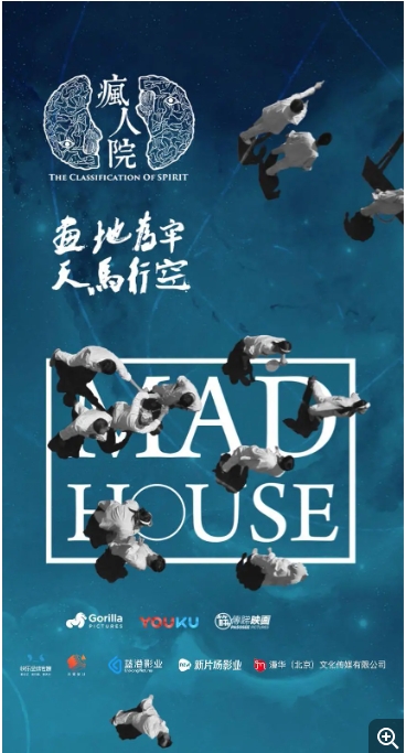 【夸克网盘】【国剧】 《疯人院》(2018) 国产剧情 / 科幻 / 悬疑高分剧 24集全 4k