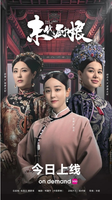 [夸克网盘]电视剧  古装 《末代厨娘》(2024)