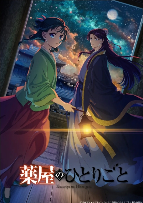 [夸克网盘]【日剧】动漫《药屋少女的呢喃》（1-2季）（2023-2025年）豆瓣8.6