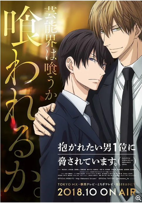 【夸克网盘】【日剧】动漫《我让最想被拥抱的男人给威胁了》（2018）+剧场版