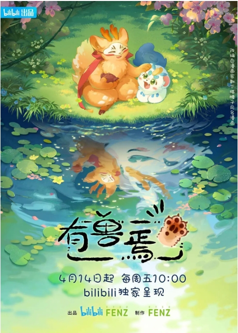 [夸克网盘][百度网盘][国剧]  动漫  喜剧 / 动画 / 奇幻  《有兽焉》（第1-4季）