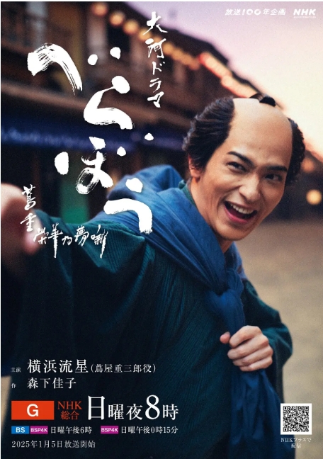 [夸克网盘]【日剧】《岂有此理 ～茑重繁华如梦故事》（2025年）剧情 / 传记 / 历史 豆瓣7.4