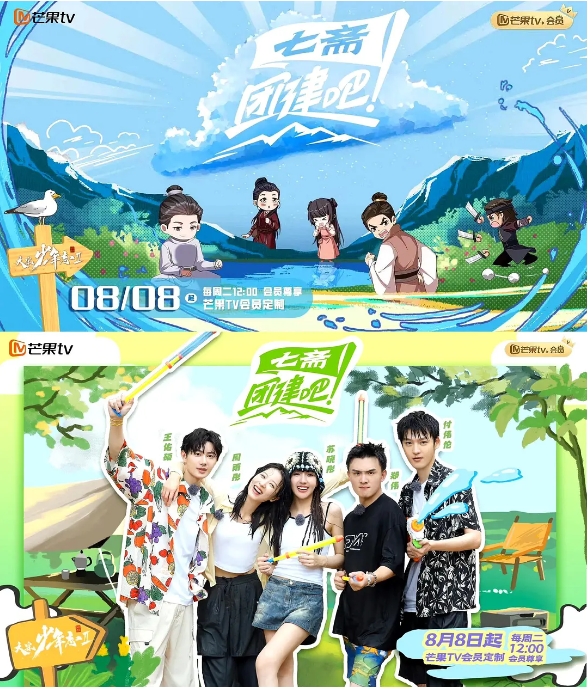 [夸克网盘]综艺  真人秀 《团建吧！七斋》(2023)