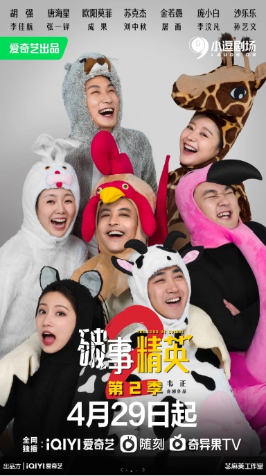 [夸克网盘]电视剧 喜剧 《破事精英》（第1-2季）
