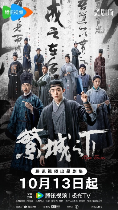 [夸克网盘]电视剧 悬疑 / 犯罪 / 古装 《繁城之下》（2023）