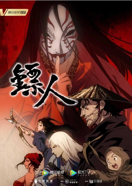 [夸克网盘]电视剧  动作 / 动画 / 武侠《镖人》 (2023)