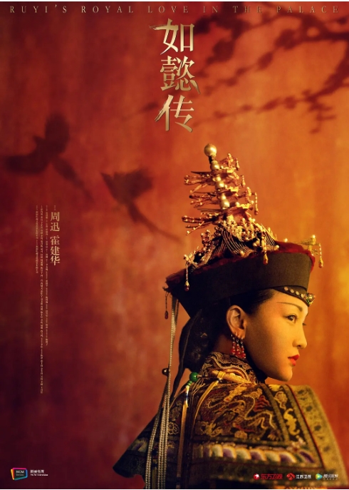 [中国大陆电视剧]《如懿传》（2018） 历史 / 古装 豆瓣7.5 夸克网盘 周迅