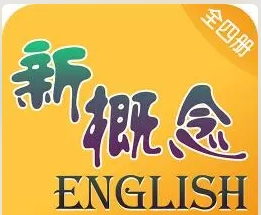 [英语学习]《新概念英语》1-4册 全网最全  [夸克网盘]