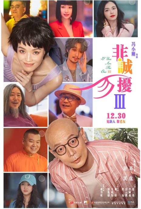 中国大陆电影《非诚勿扰 》(1-3部合集)喜剧 / 爱情 / 科幻 夸克网盘 葛优 / 舒淇