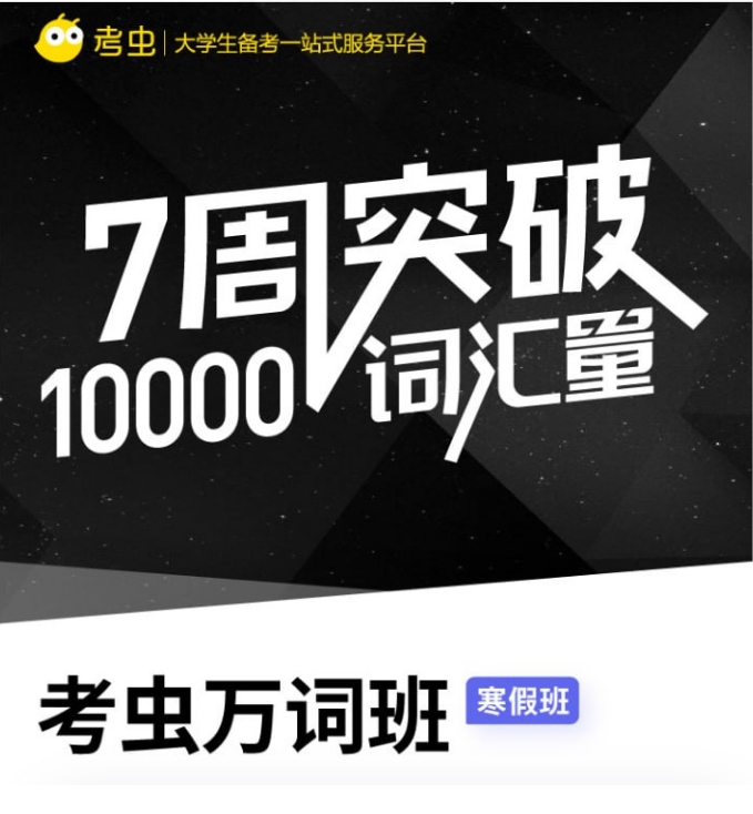 英语学习资料《英语万词班》[夸克网盘]