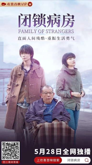 【夸克网盘】日本电影《闭锁病房》（2019） 日本犯罪剧情电影 日语中字 豆瓣7.4