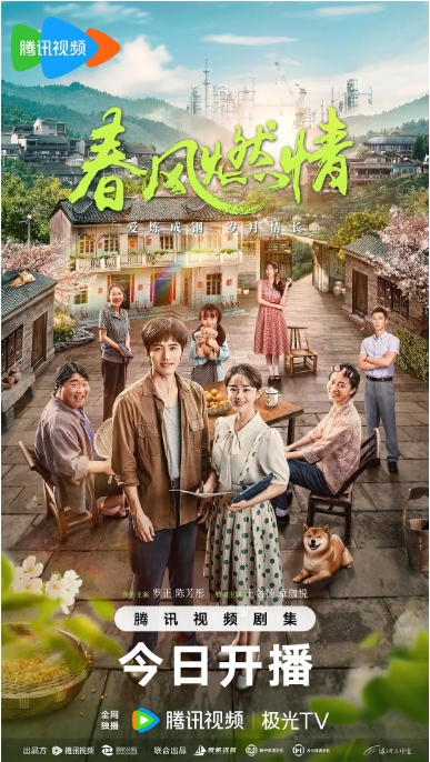 【夸克网盘】【国剧】《春风燃情》 [2025][剧情 爱情][罗正 陈芳彤]4K