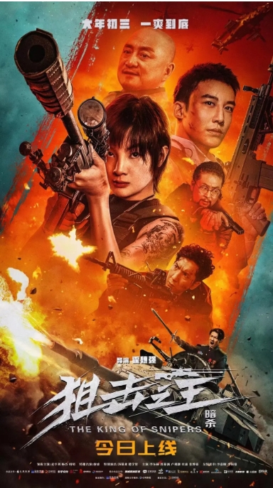 【夸克网盘】国内电影《狙击之王：暗杀》（2023）动作 / 犯罪 豆瓣5.8