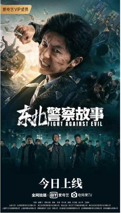 【夸克网盘】国内电影《东北警察故事》（1-2部）剧情 / 动作 / 犯罪