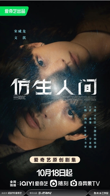 [夸克网盘]电视剧  科幻 / 悬疑《仿生人间 》（2023）