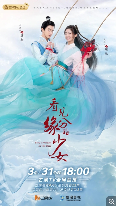 [夸克网盘]电视剧  喜剧 / 爱情 / 古装《看见缘分的少女 》（2023）