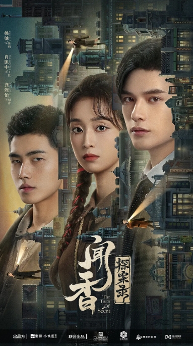[夸克网盘]电视剧   悬疑 / 犯罪《闻香探案录 》（2023）
