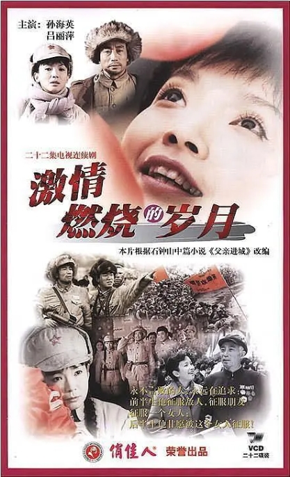 【夸克网盘】【国剧】《激情燃烧的岁月》（1-3部+前传）家庭 / 战争 豆瓣8.3