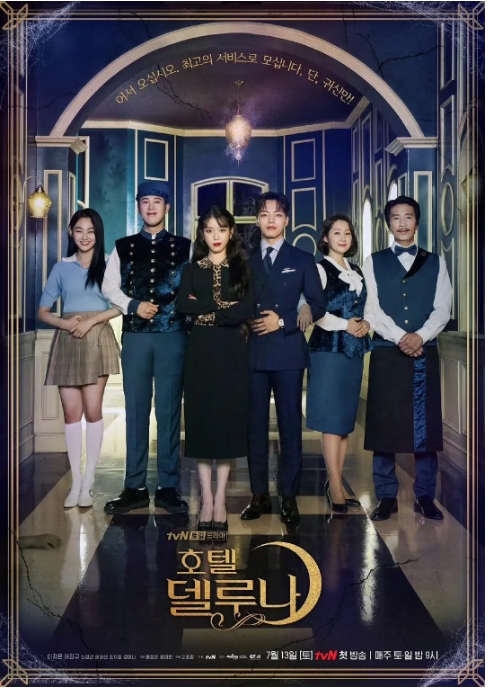 【夸克网盘】【韩剧】《 德鲁纳酒店》(2019) 剧情 / 奇幻 4K SDR IU李知恩/吕珍九 全16集 内封简繁双字 豆瓣7.9