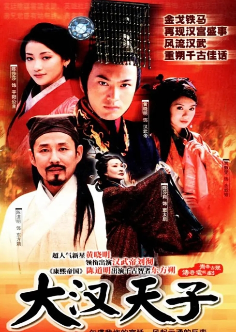 【夸克网盘】【国剧】《大汉天子》（1-3部）剧情 / 历史 / 古装 豆瓣7.8